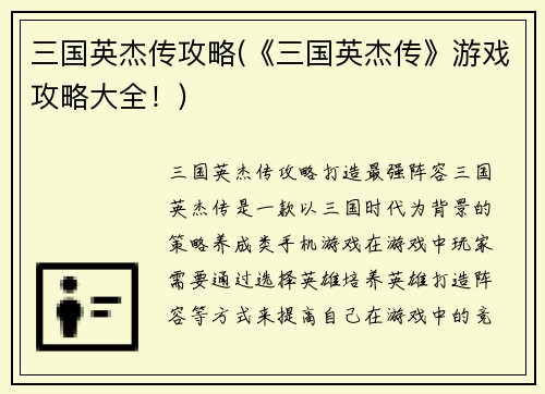 三国英杰传攻略(《三国英杰传》游戏攻略大全！)